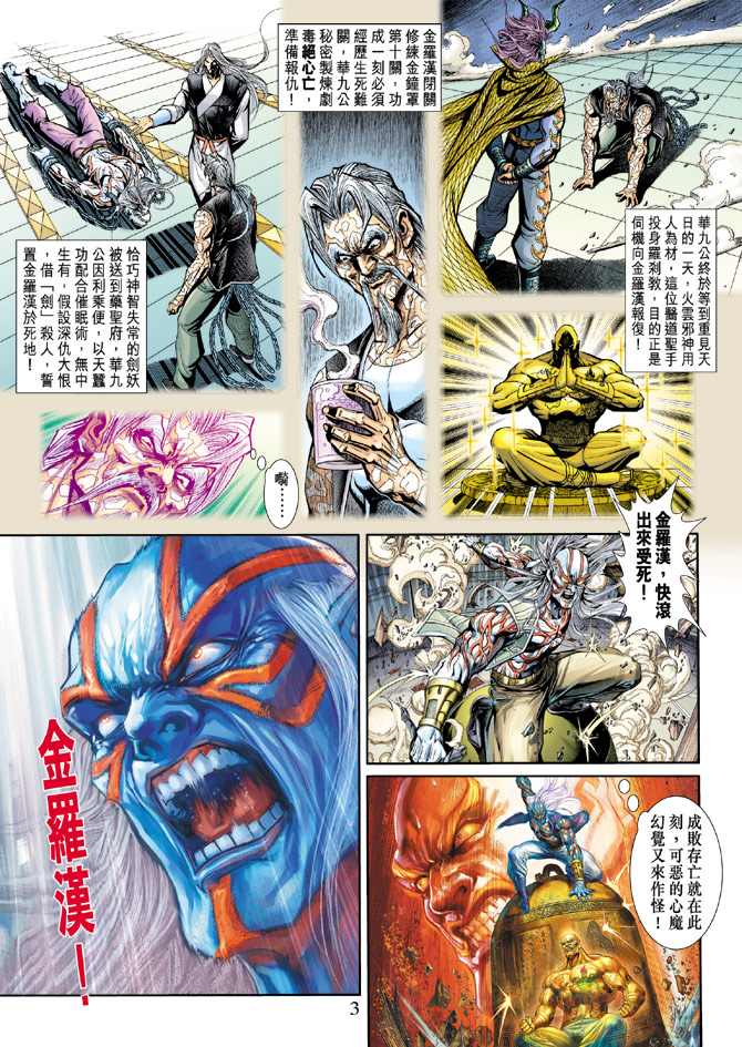 《新着龙虎门》漫画最新章节第195回免费下拉式在线观看章节第【2】张图片