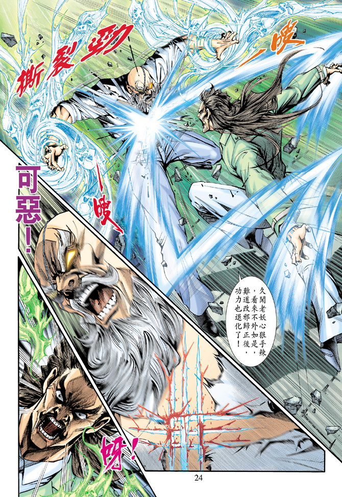 《新着龙虎门》漫画最新章节第195回免费下拉式在线观看章节第【23】张图片