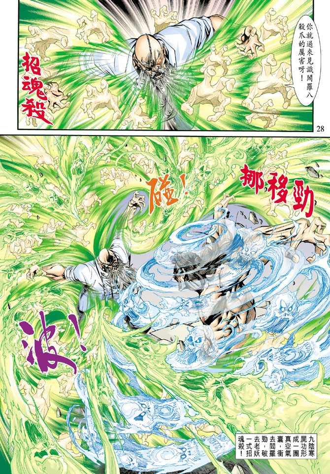 《新着龙虎门》漫画最新章节第195回免费下拉式在线观看章节第【27】张图片