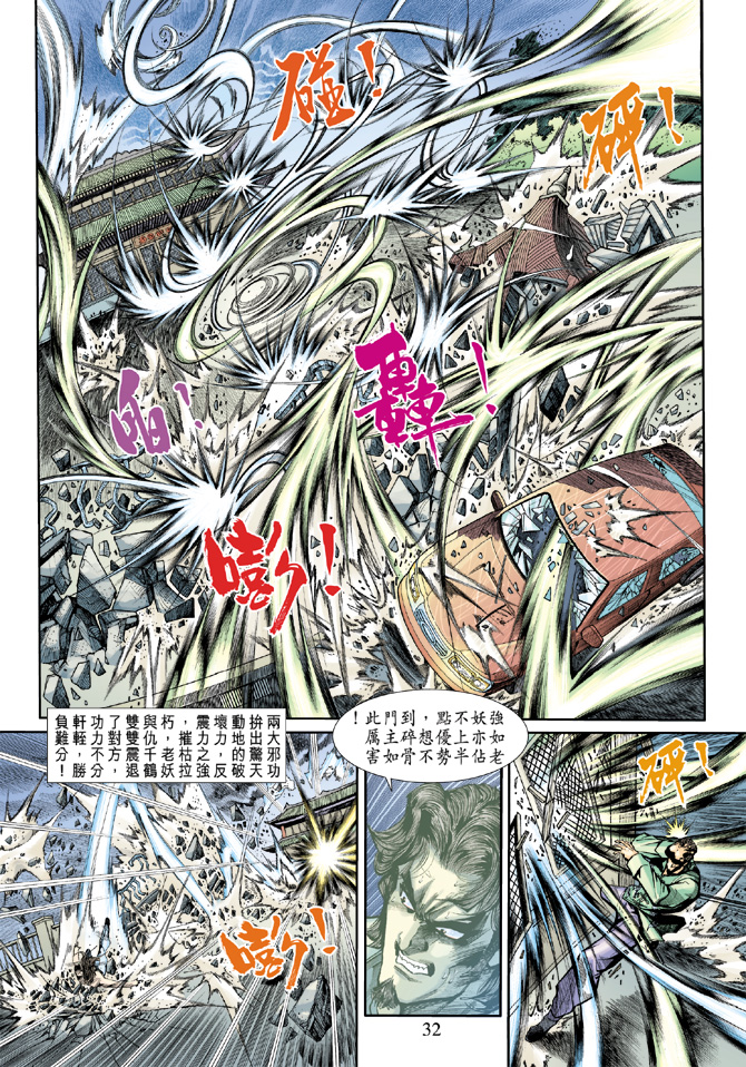 《新着龙虎门》漫画最新章节第195回免费下拉式在线观看章节第【30】张图片