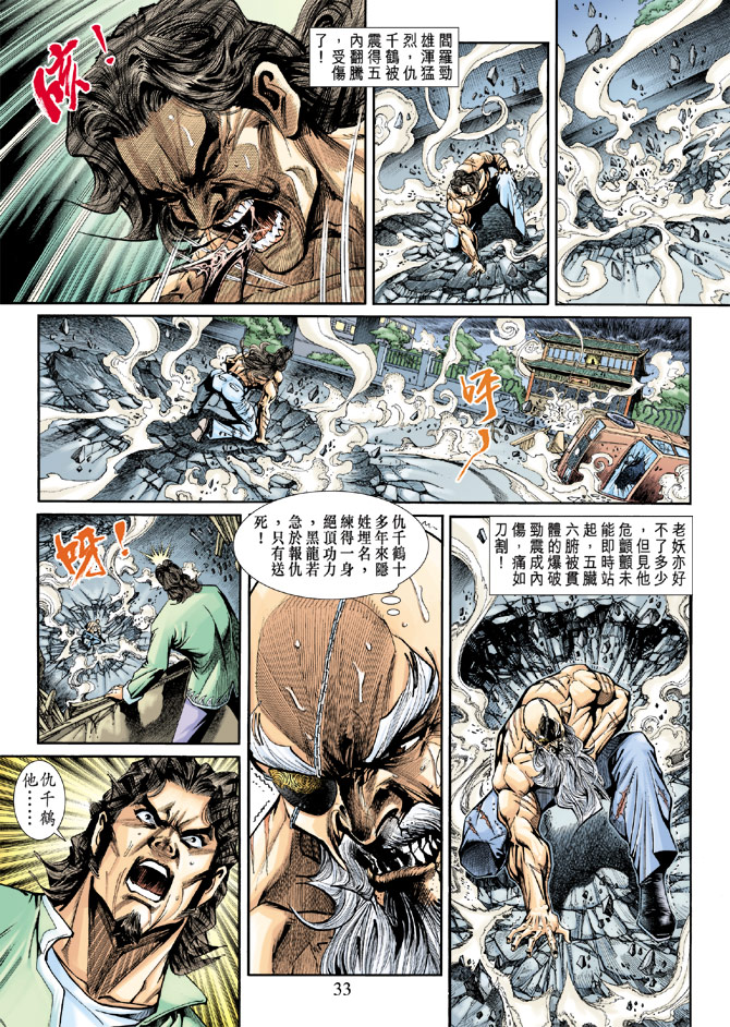 《新着龙虎门》漫画最新章节第195回免费下拉式在线观看章节第【31】张图片