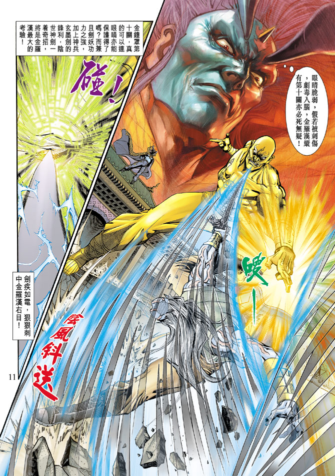 《新着龙虎门》漫画最新章节第196回免费下拉式在线观看章节第【10】张图片