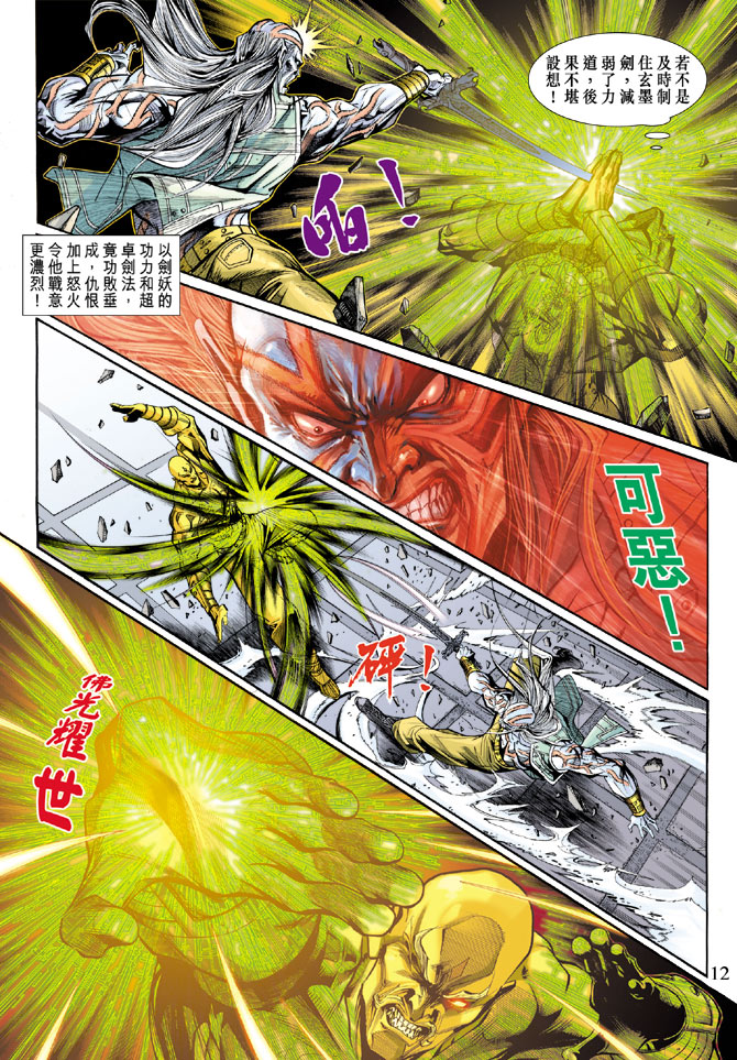 《新着龙虎门》漫画最新章节第196回免费下拉式在线观看章节第【11】张图片