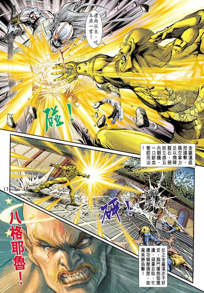 《新着龙虎门》漫画最新章节第196回免费下拉式在线观看章节第【12】张图片