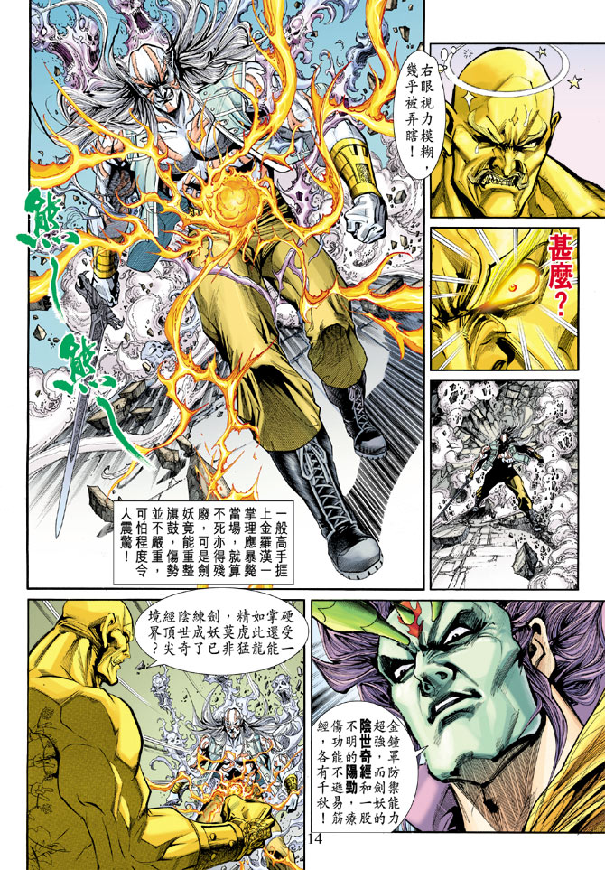 《新着龙虎门》漫画最新章节第196回免费下拉式在线观看章节第【13】张图片