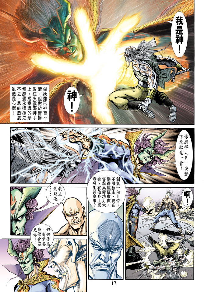 《新着龙虎门》漫画最新章节第196回免费下拉式在线观看章节第【16】张图片