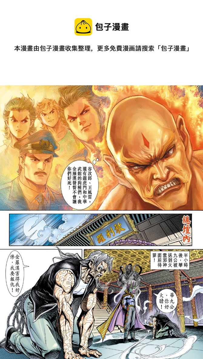 《新着龙虎门》漫画最新章节第196回免费下拉式在线观看章节第【18】张图片