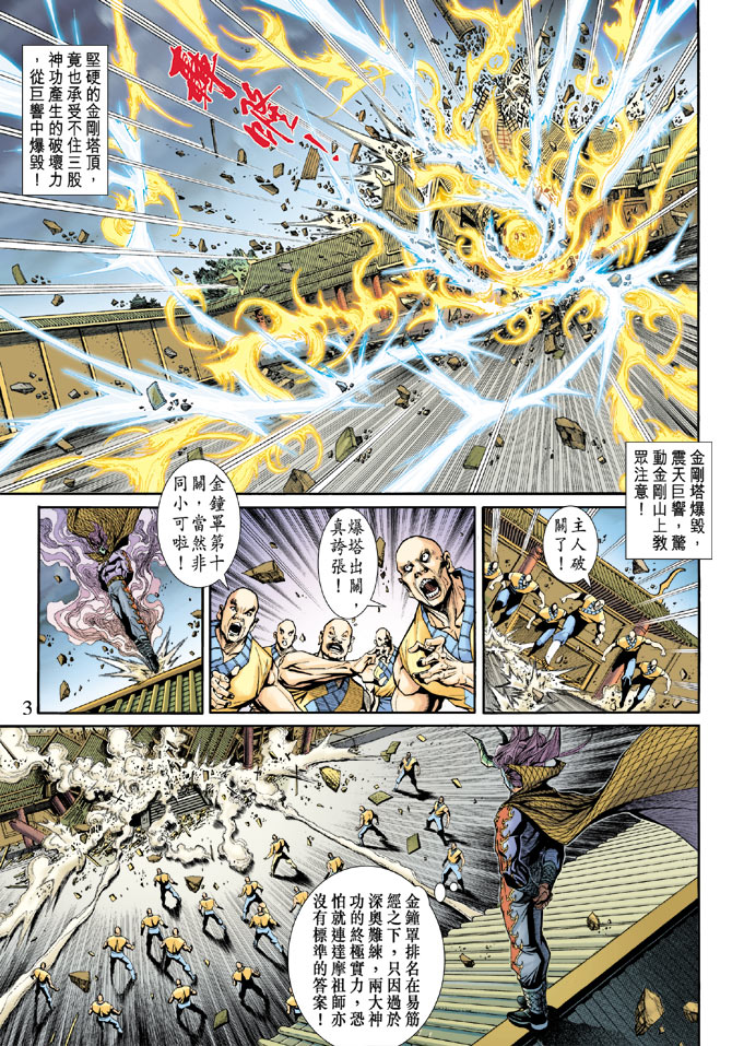 《新着龙虎门》漫画最新章节第196回免费下拉式在线观看章节第【2】张图片