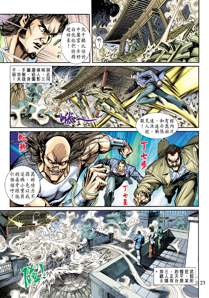 《新着龙虎门》漫画最新章节第196回免费下拉式在线观看章节第【22】张图片