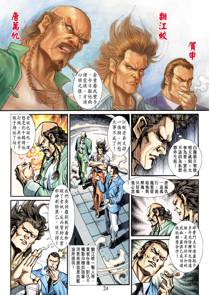 《新着龙虎门》漫画最新章节第196回免费下拉式在线观看章节第【23】张图片