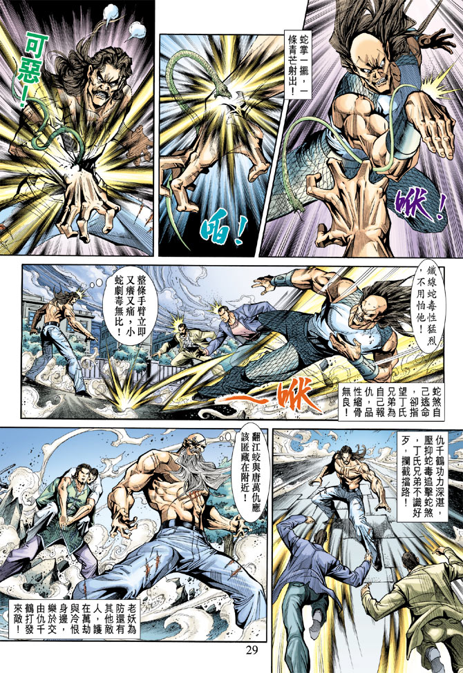 《新着龙虎门》漫画最新章节第196回免费下拉式在线观看章节第【28】张图片