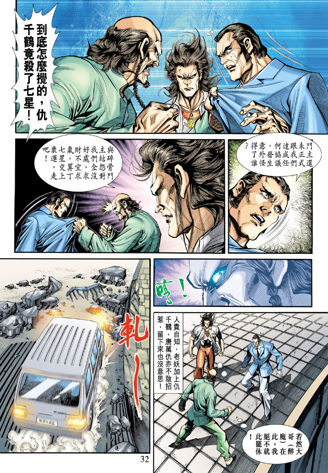 《新着龙虎门》漫画最新章节第196回免费下拉式在线观看章节第【31】张图片