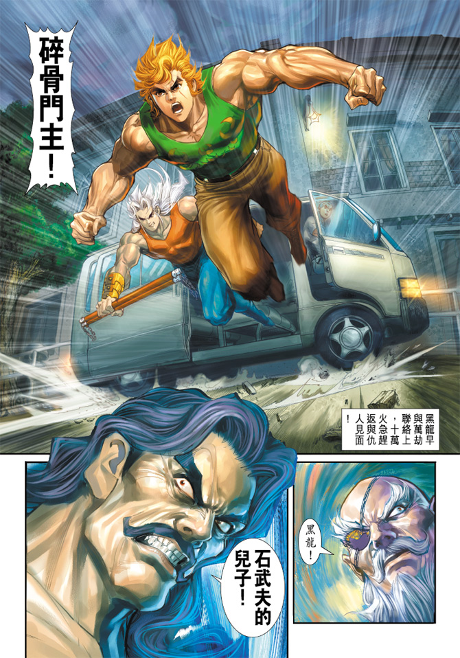 《新着龙虎门》漫画最新章节第196回免费下拉式在线观看章节第【32】张图片