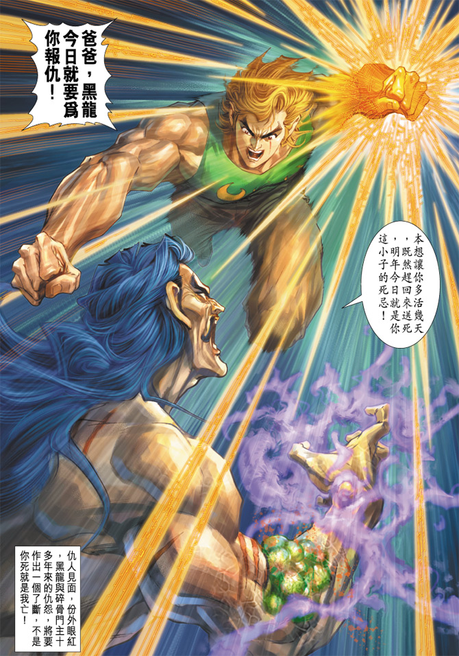 《新着龙虎门》漫画最新章节第196回免费下拉式在线观看章节第【33】张图片