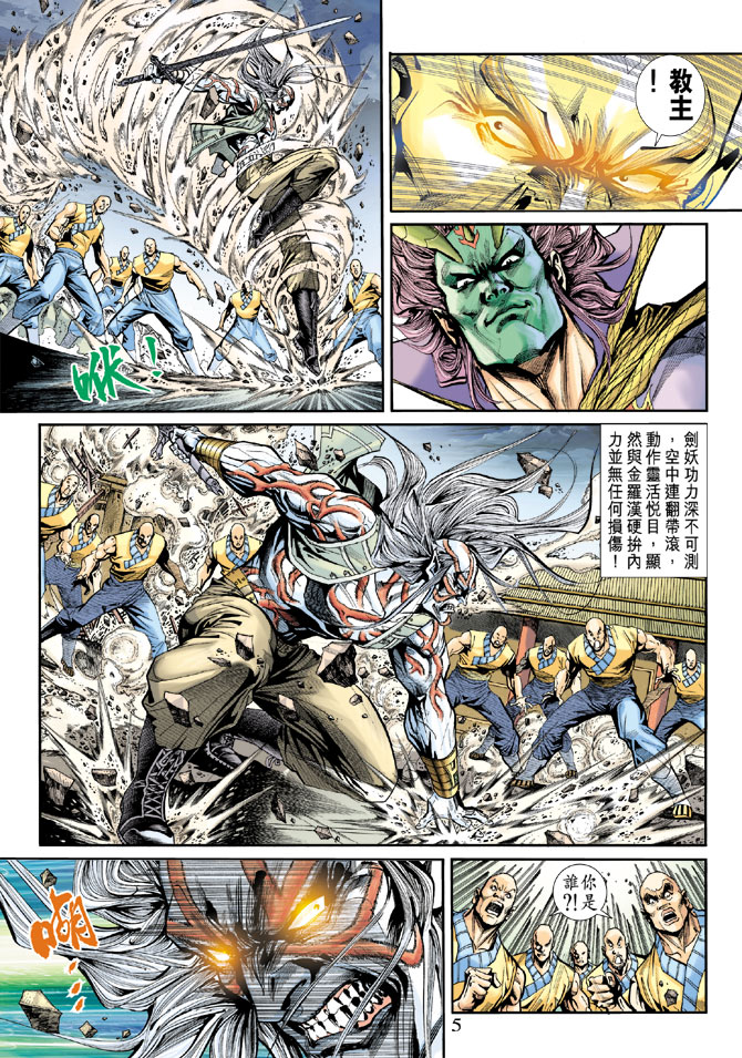 《新着龙虎门》漫画最新章节第196回免费下拉式在线观看章节第【4】张图片