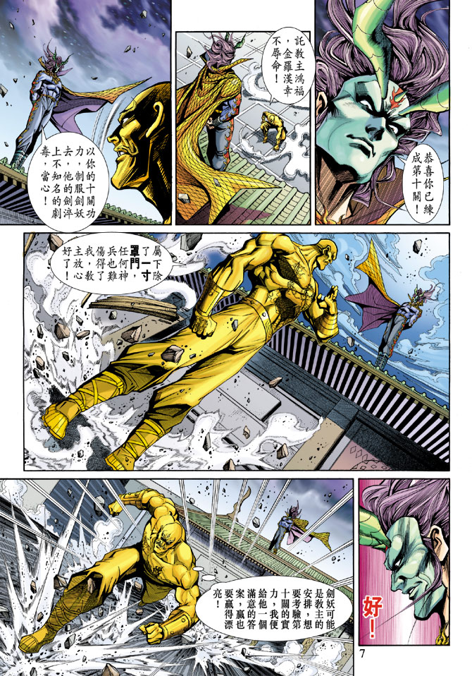 《新着龙虎门》漫画最新章节第196回免费下拉式在线观看章节第【6】张图片