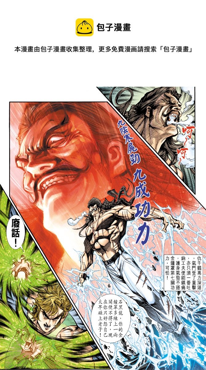 《新着龙虎门》漫画最新章节第197回免费下拉式在线观看章节第【18】张图片