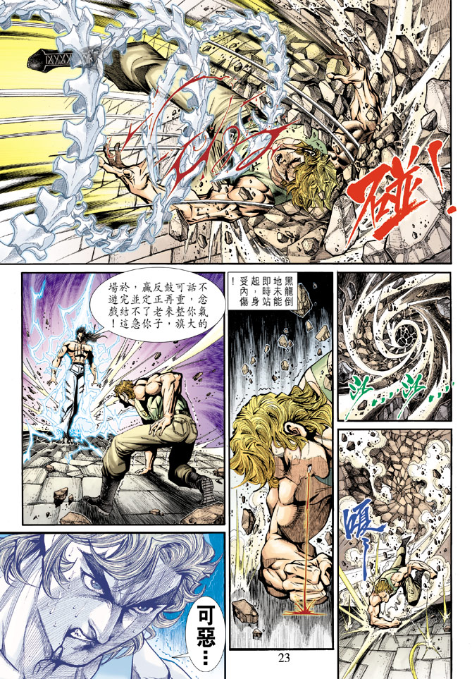 《新着龙虎门》漫画最新章节第197回免费下拉式在线观看章节第【22】张图片