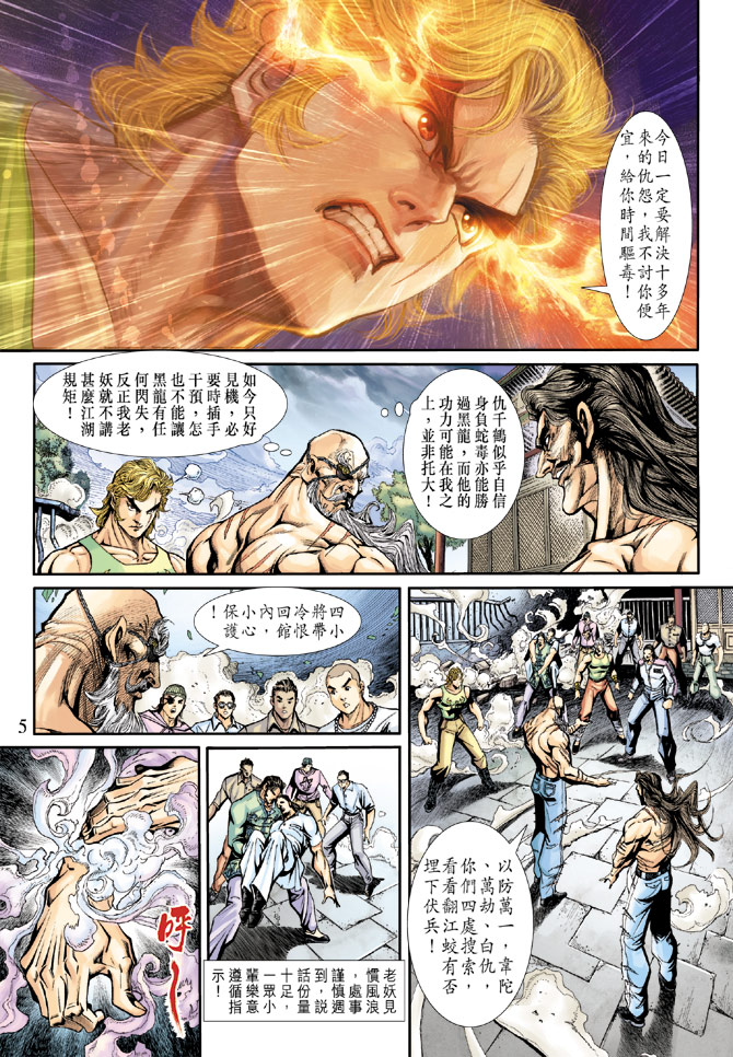 《新着龙虎门》漫画最新章节第197回免费下拉式在线观看章节第【4】张图片