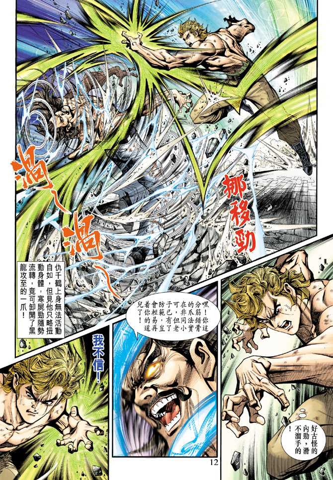 《新着龙虎门》漫画最新章节第198回免费下拉式在线观看章节第【11】张图片