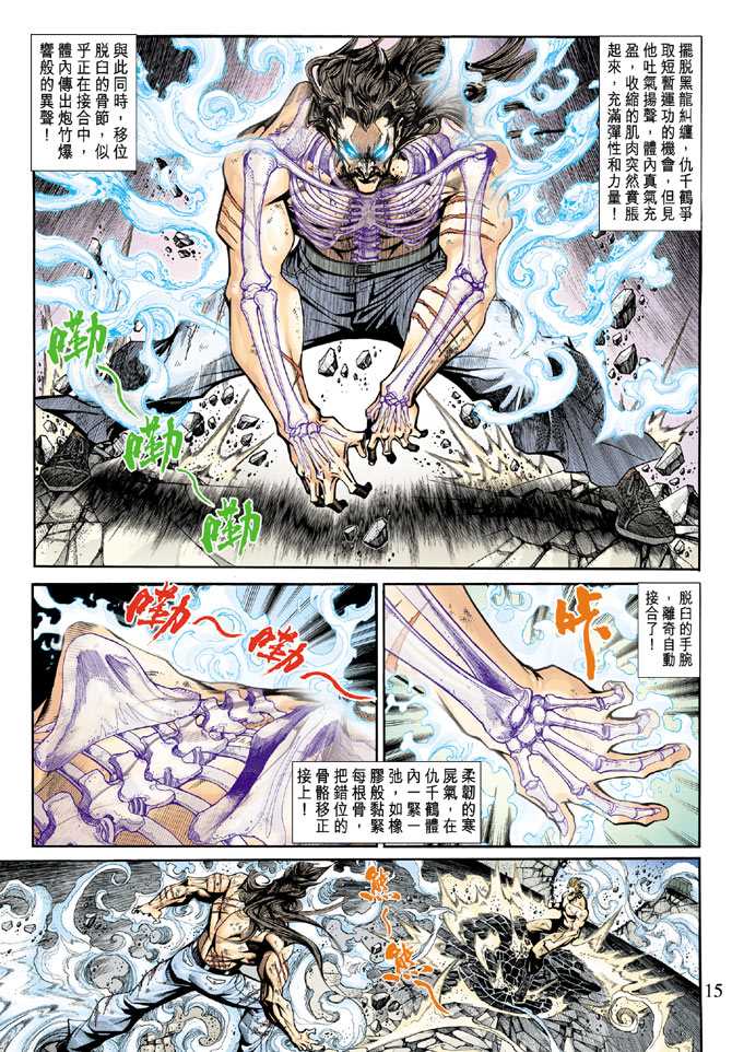 《新着龙虎门》漫画最新章节第198回免费下拉式在线观看章节第【14】张图片