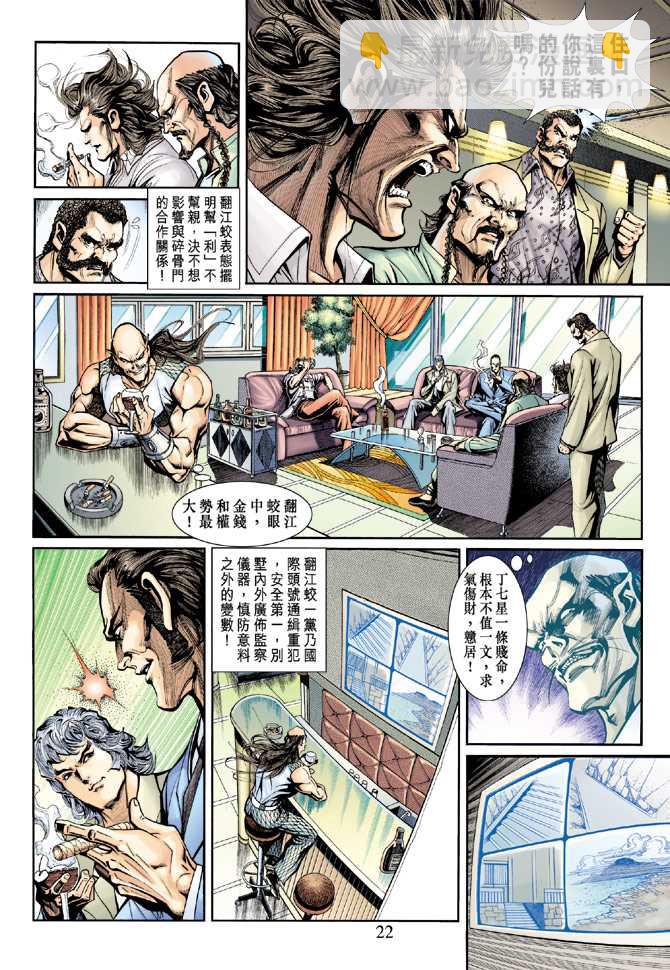 《新着龙虎门》漫画最新章节第198回免费下拉式在线观看章节第【21】张图片