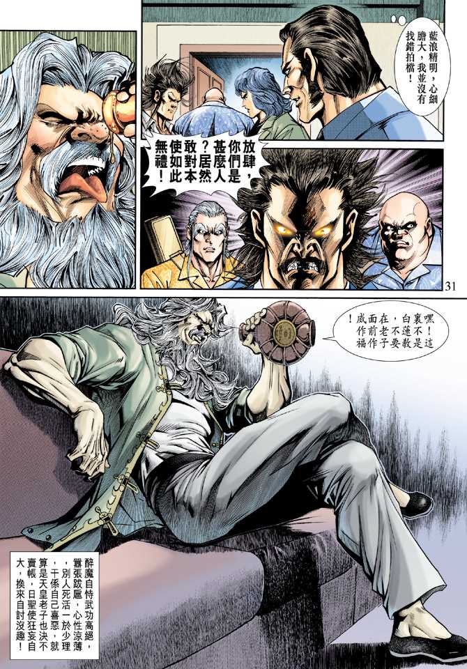 《新着龙虎门》漫画最新章节第198回免费下拉式在线观看章节第【30】张图片