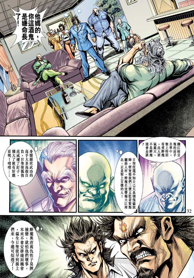 《新着龙虎门》漫画最新章节第198回免费下拉式在线观看章节第【31】张图片