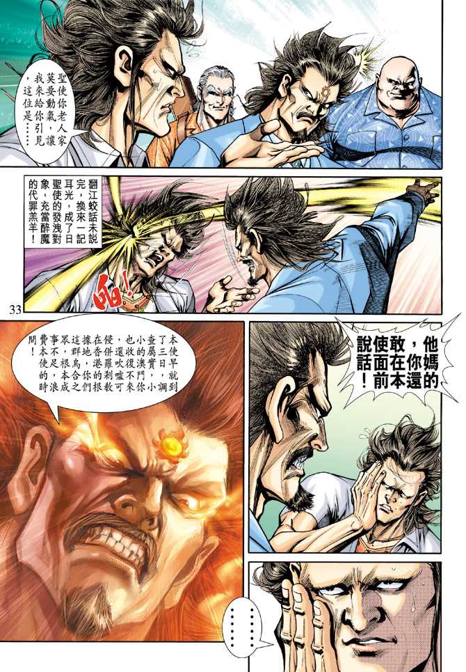 《新着龙虎门》漫画最新章节第198回免费下拉式在线观看章节第【32】张图片