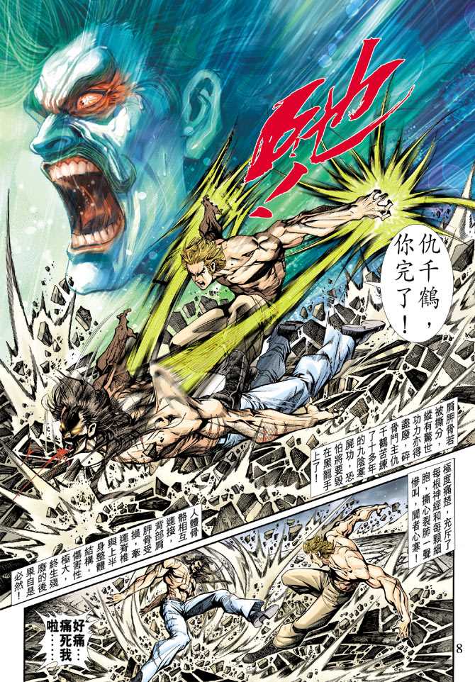 《新着龙虎门》漫画最新章节第198回免费下拉式在线观看章节第【7】张图片