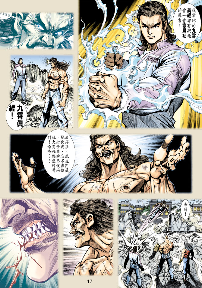 《新着龙虎门》漫画最新章节第199回免费下拉式在线观看章节第【16】张图片