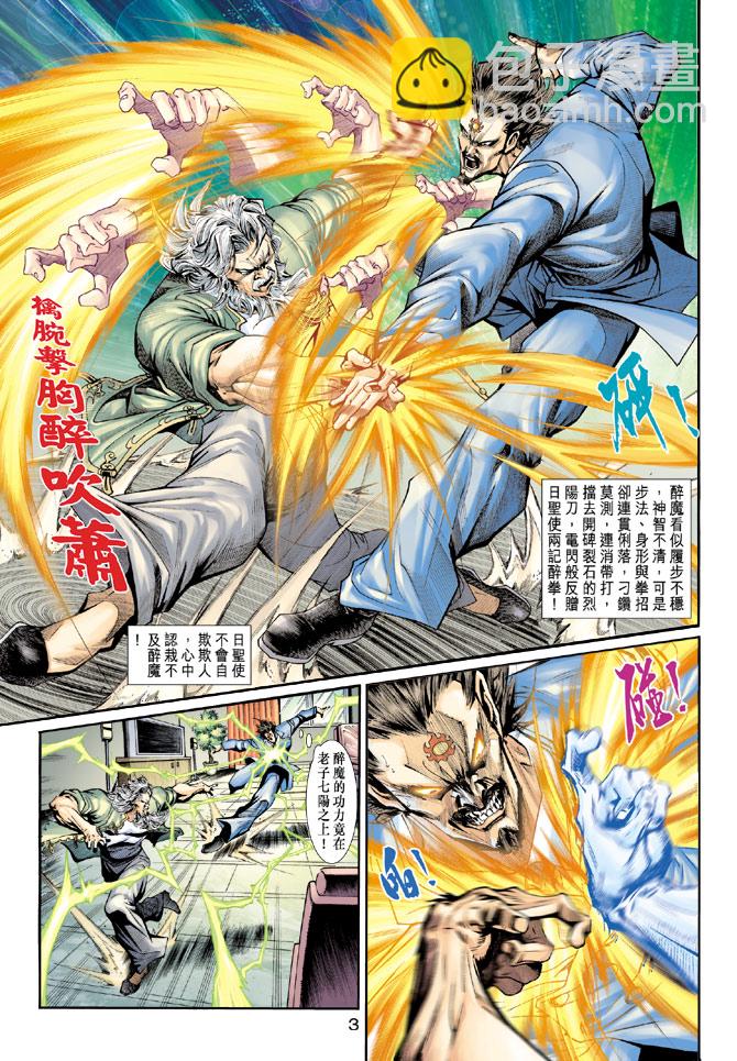 《新着龙虎门》漫画最新章节第199回免费下拉式在线观看章节第【2】张图片