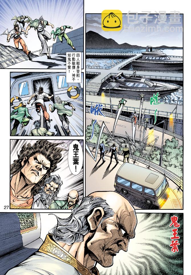 《新着龙虎门》漫画最新章节第199回免费下拉式在线观看章节第【26】张图片