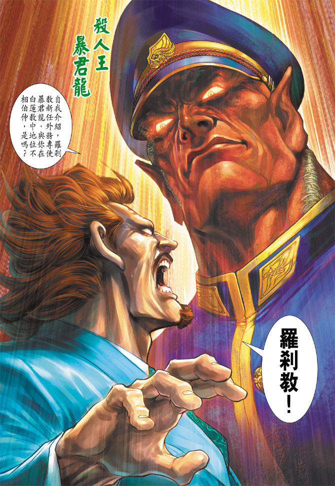 《新着龙虎门》漫画最新章节第199回免费下拉式在线观看章节第【33】张图片