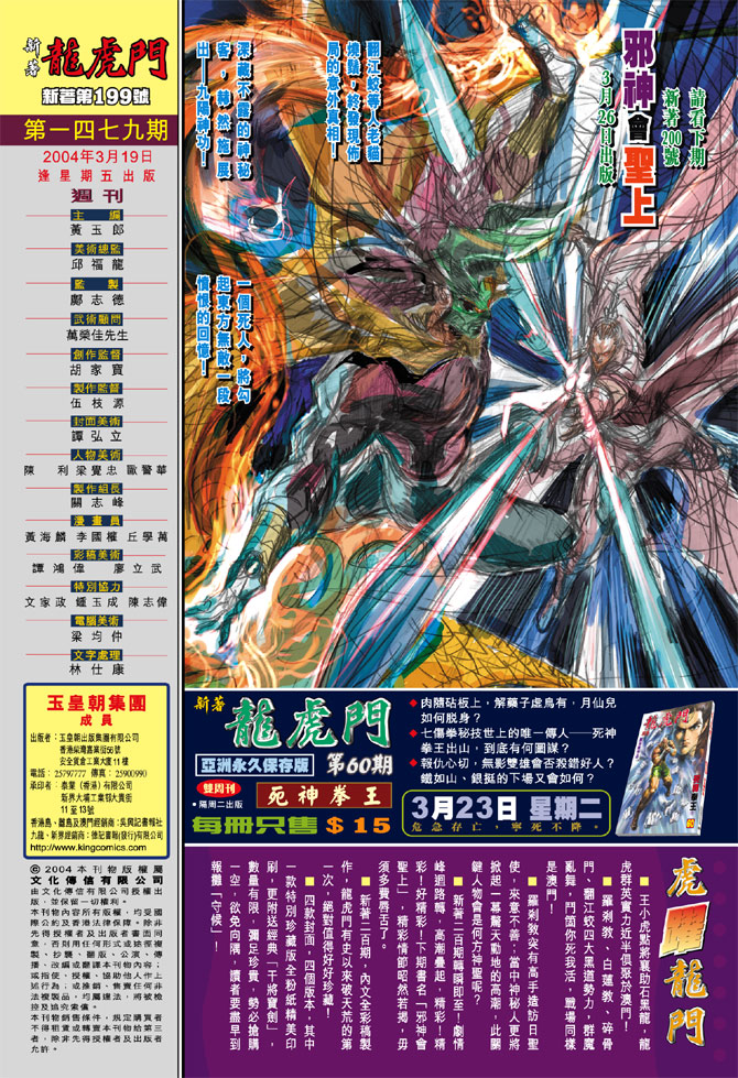 《新着龙虎门》漫画最新章节第199回免费下拉式在线观看章节第【34】张图片