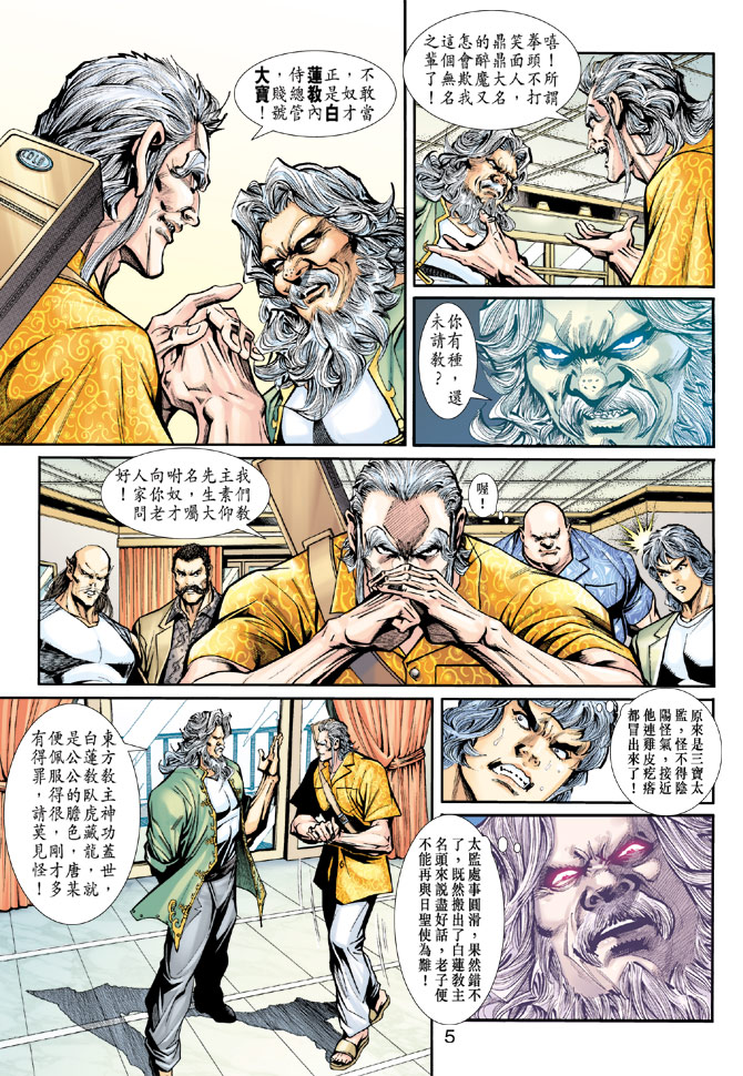 《新着龙虎门》漫画最新章节第199回免费下拉式在线观看章节第【4】张图片