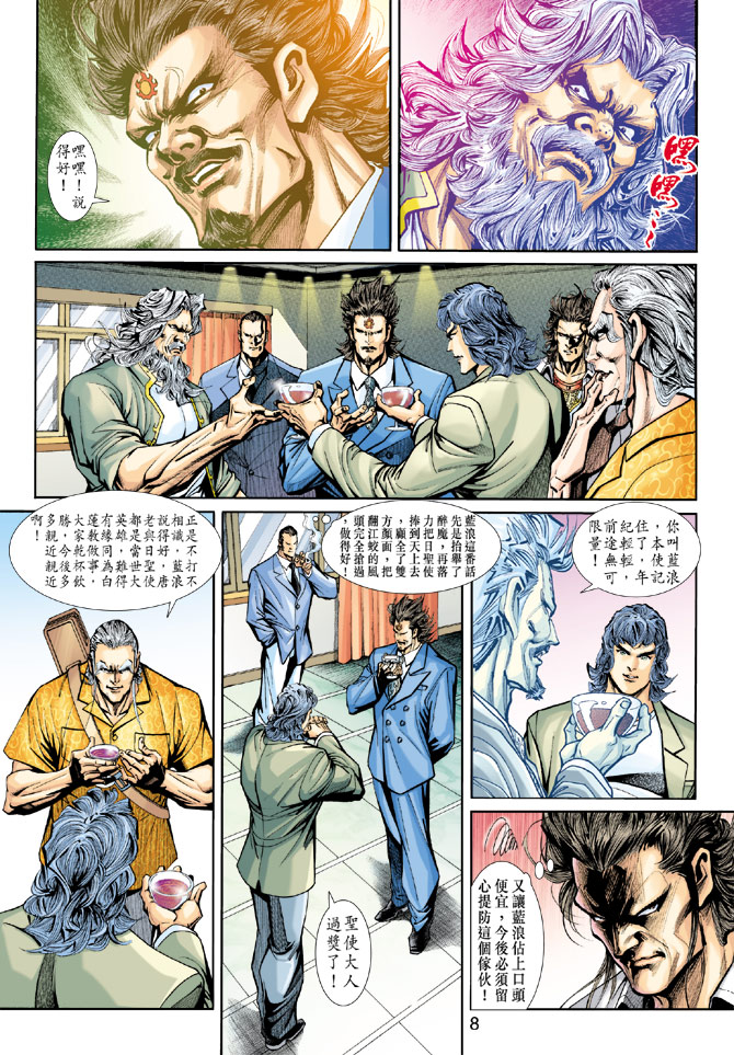 《新着龙虎门》漫画最新章节第199回免费下拉式在线观看章节第【7】张图片