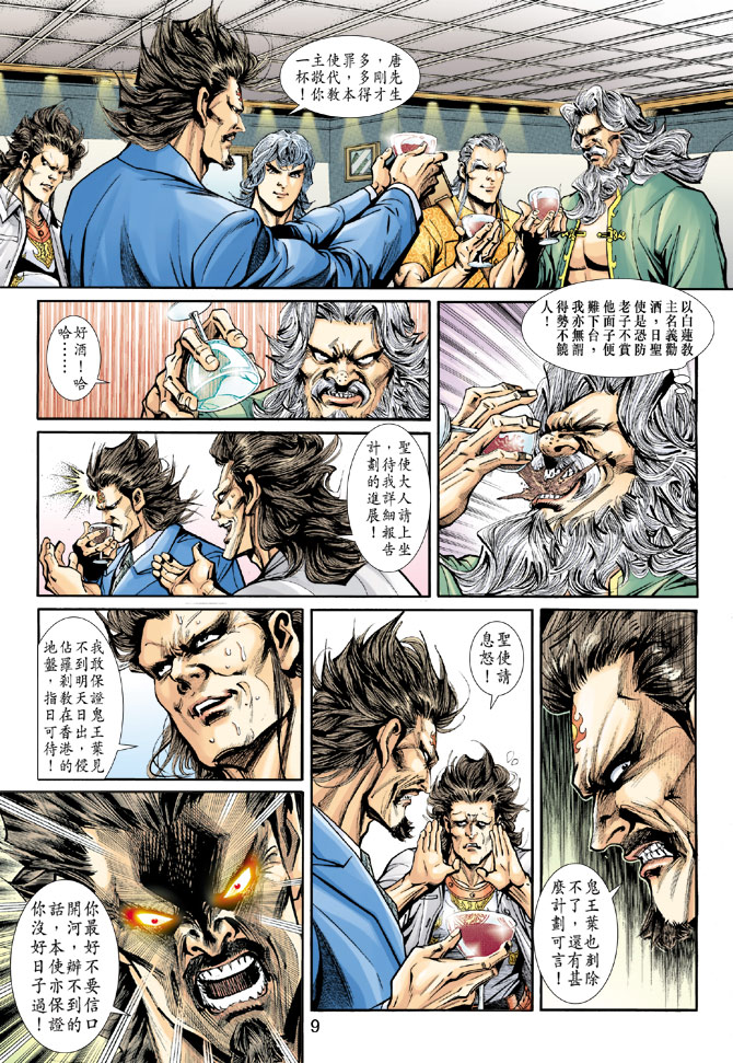 《新着龙虎门》漫画最新章节第199回免费下拉式在线观看章节第【8】张图片