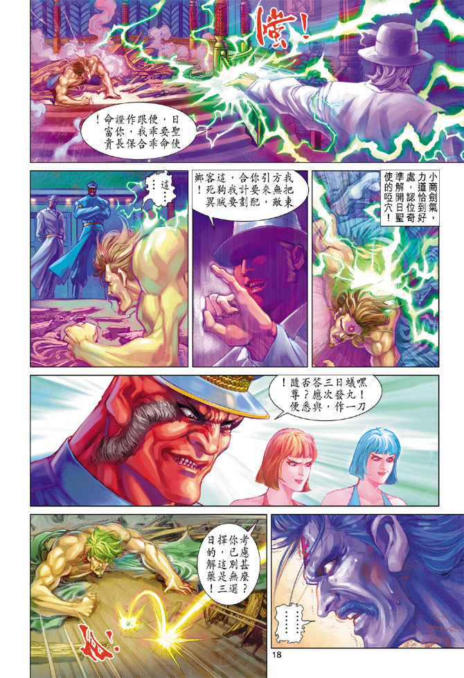 《新着龙虎门》漫画最新章节第200回免费下拉式在线观看章节第【18】张图片