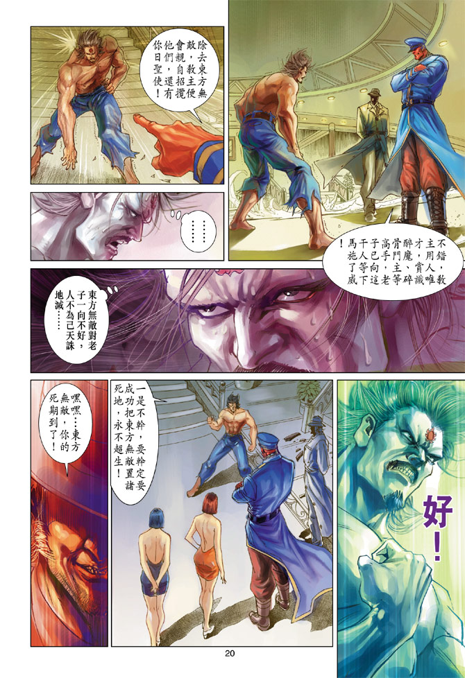 《新着龙虎门》漫画最新章节第200回免费下拉式在线观看章节第【20】张图片