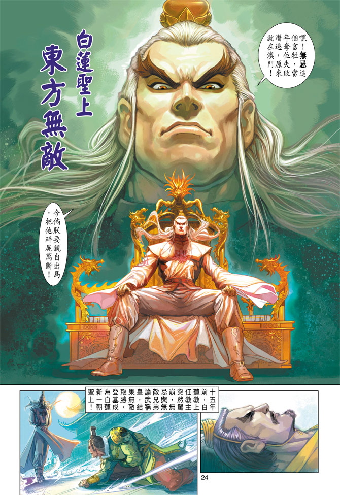 《新着龙虎门》漫画最新章节第200回免费下拉式在线观看章节第【24】张图片