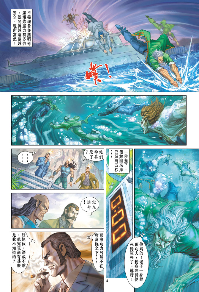 《新着龙虎门》漫画最新章节第200回免费下拉式在线观看章节第【4】张图片