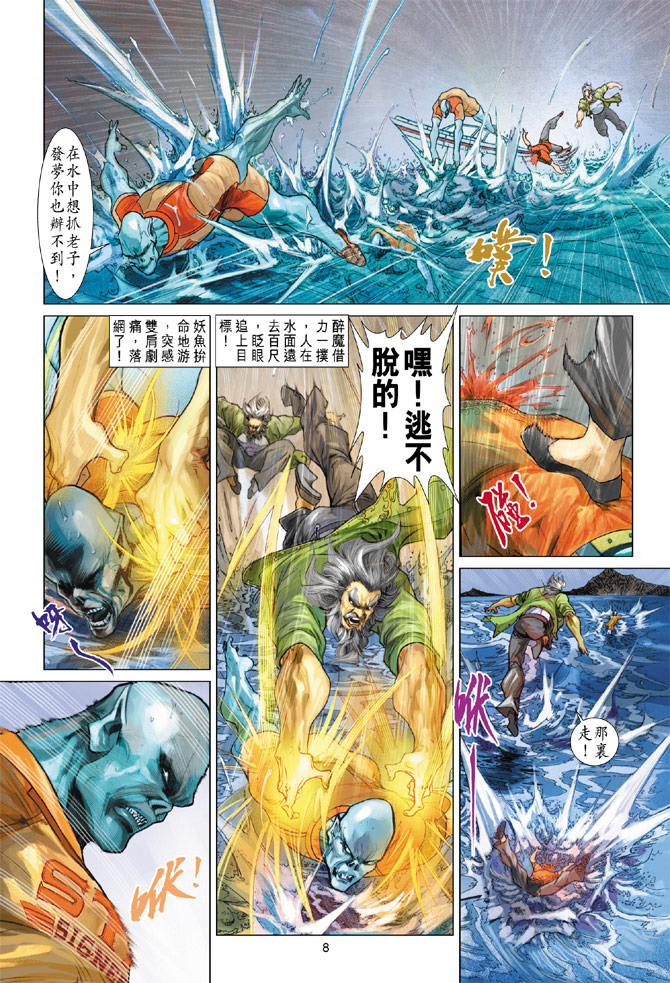 《新着龙虎门》漫画最新章节第200回免费下拉式在线观看章节第【8】张图片