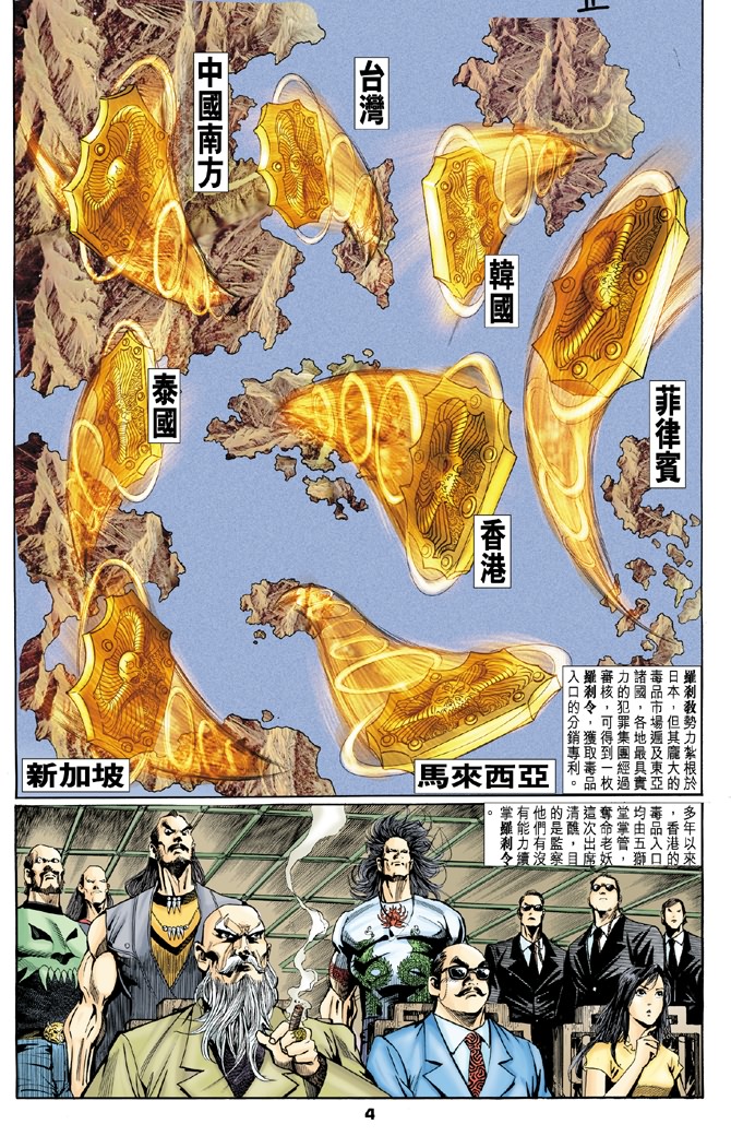 《新着龙虎门》漫画最新章节第3回免费下拉式在线观看章节第【2】张图片