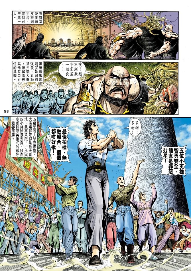 《新着龙虎门》漫画最新章节第3回免费下拉式在线观看章节第【26】张图片