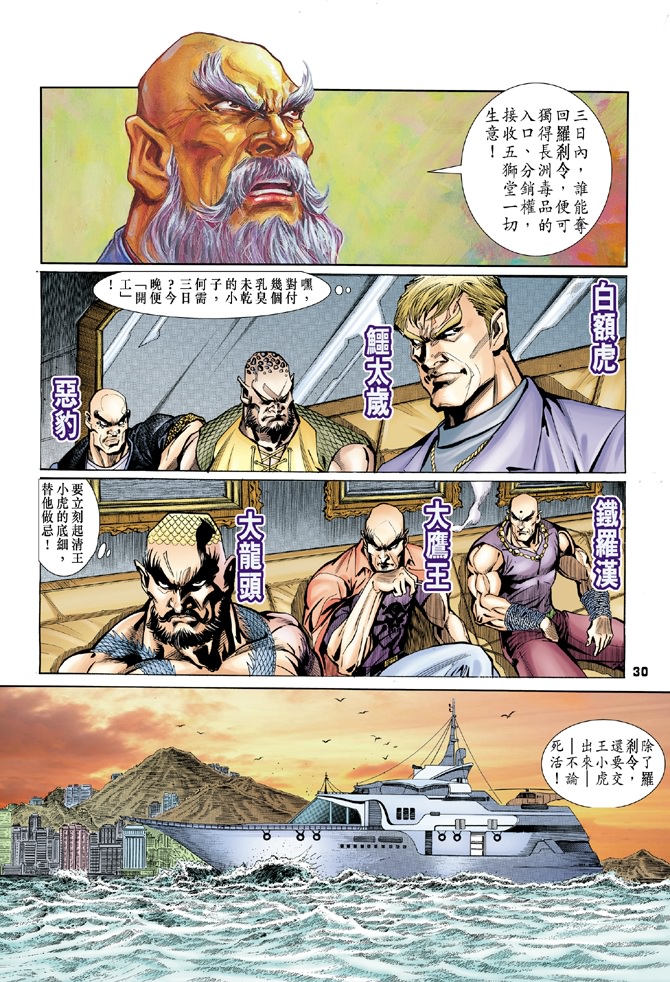 《新着龙虎门》漫画最新章节第3回免费下拉式在线观看章节第【28】张图片