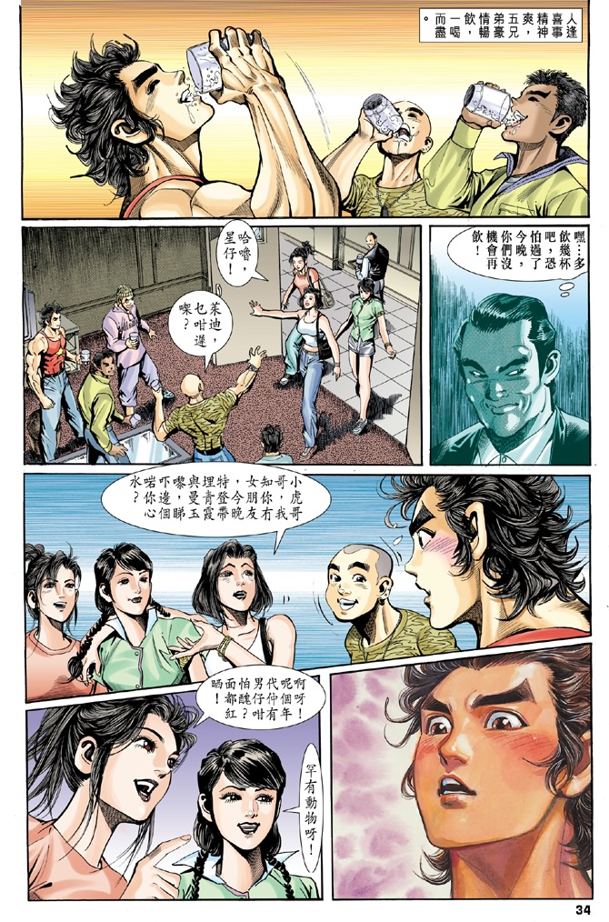 《新着龙虎门》漫画最新章节第3回免费下拉式在线观看章节第【32】张图片