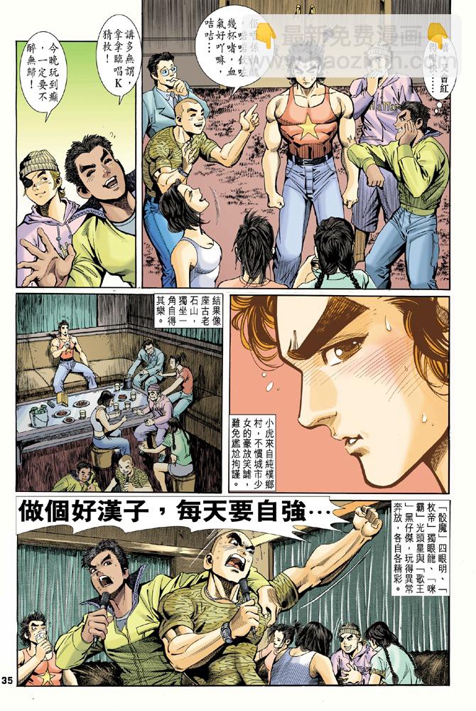 《新着龙虎门》漫画最新章节第3回免费下拉式在线观看章节第【33】张图片