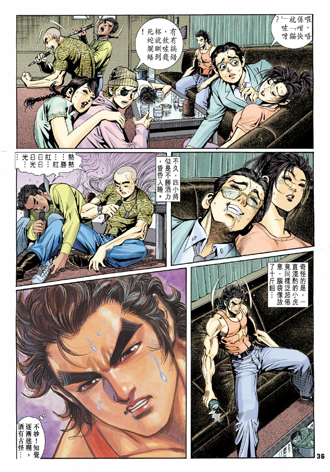 《新着龙虎门》漫画最新章节第3回免费下拉式在线观看章节第【34】张图片