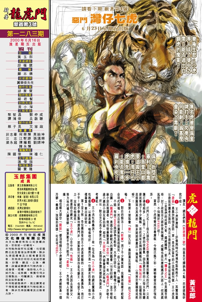 《新着龙虎门》漫画最新章节第3回免费下拉式在线观看章节第【36】张图片